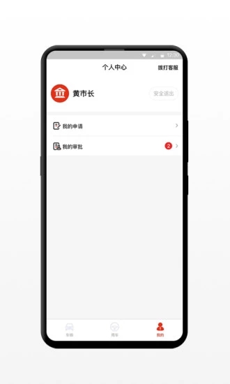 小灵狗政务通  v1.5.2图2