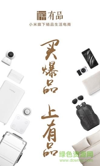 米家有品  v1.8.2图1