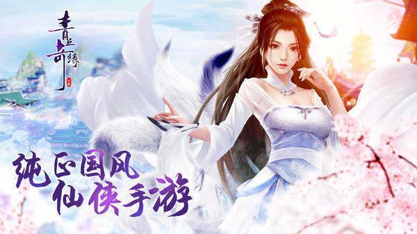 青丘奇缘之九天揽月  v1.0.16图3