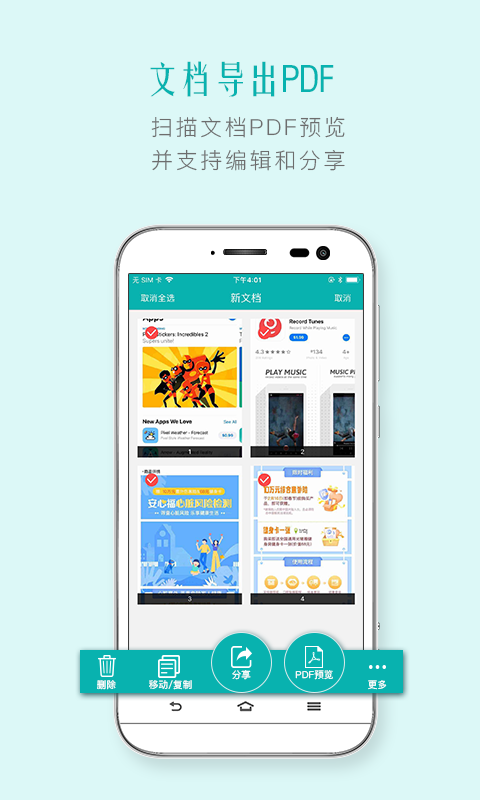 扫描王  v2.5.9图1