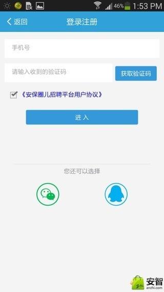 安保圈儿  v1.1.3图3