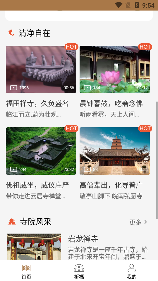 福缘在线  v1.0.3图3