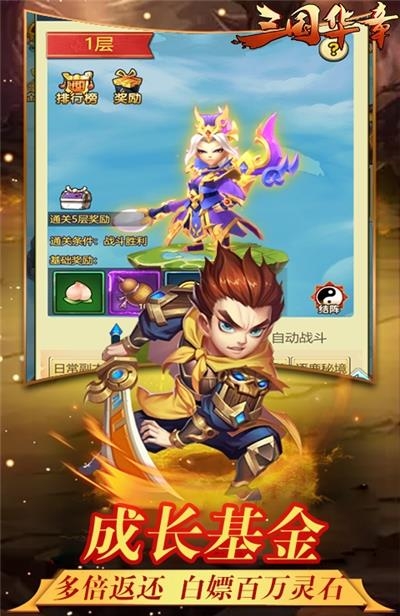 三国华章最新版  v1.0图1