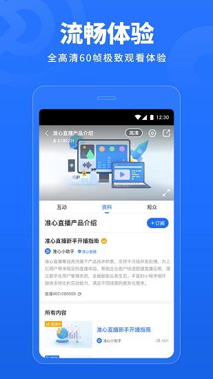 准心直播正式版  v1.29.0图2