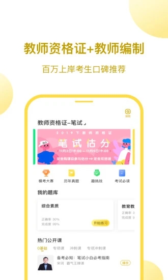 当老师教师资格证  v4.0.7图4