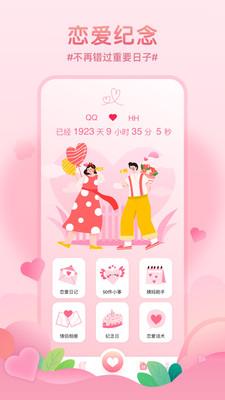 恋爱基金  v1.0.1图3