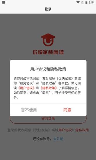 优快家装商城  v1.1.1图1