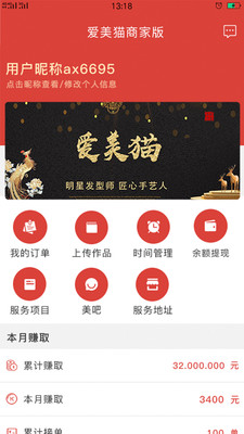 爱美猫商家版  v2.1.6图1