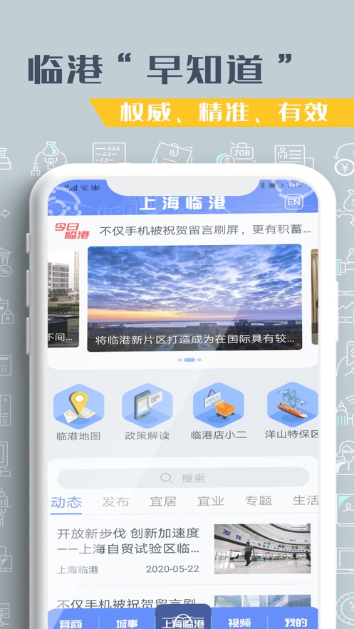 上海临港  v1.0.9图1