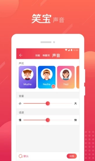 笑宝机器人  v1.4.1图3