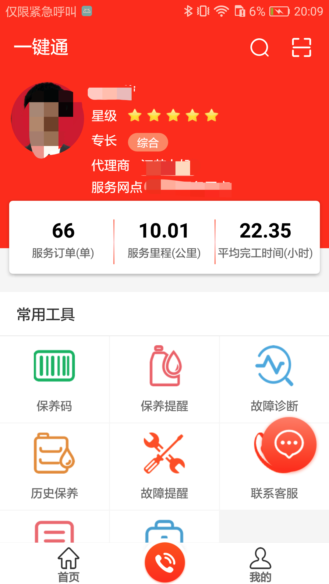 易维讯  v16.5.0图4