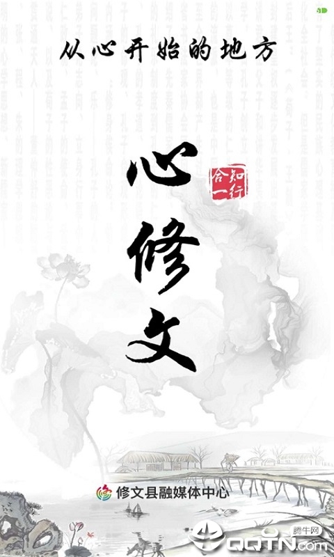 心修文  v1.6.4图4