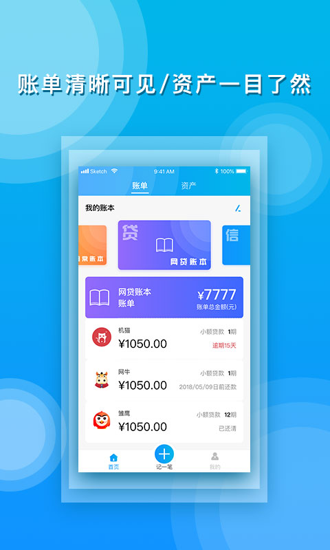 神猫记账  v1.2图1