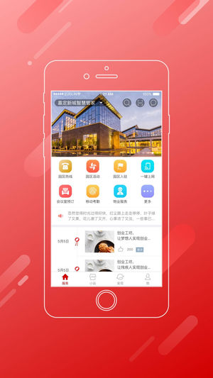 新城智慧管家  v6.6.0图1