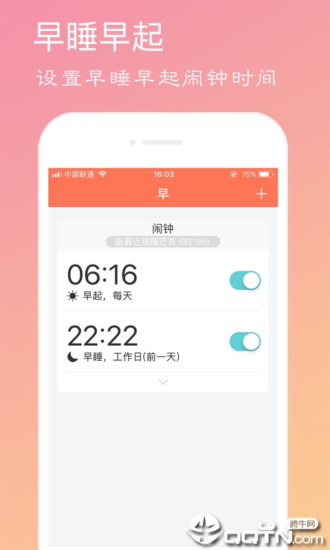 天天早起  v2.6.2图1