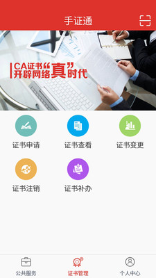 手证通  v1.2图3