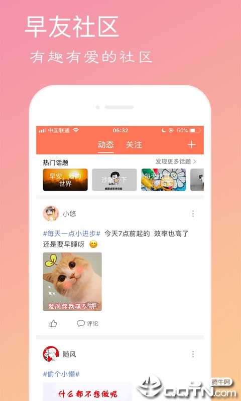 天天早起  v2.6.2图3