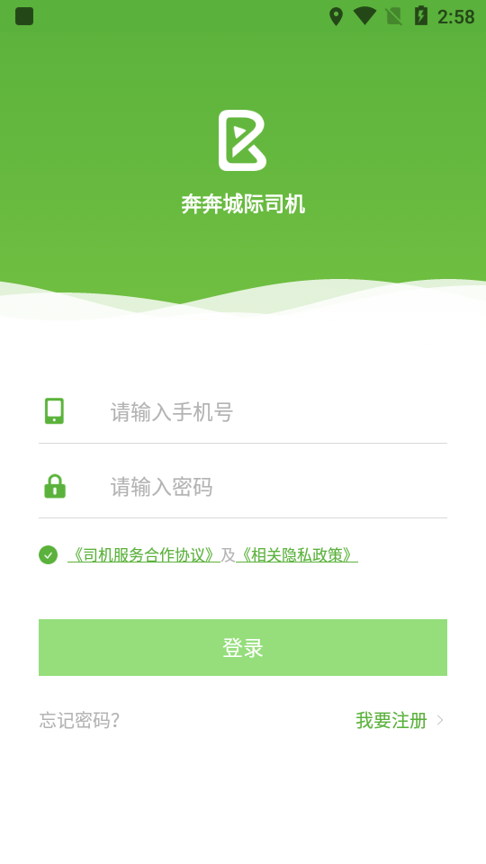 奔奔城际司机  v5.6.2图4