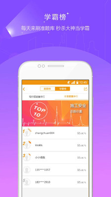 建筑工程准题库  v4.82图2