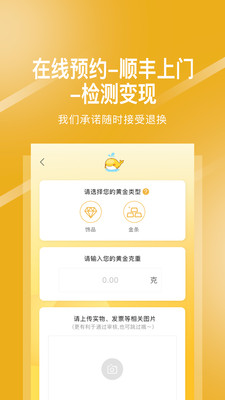 存金通黄金回收  v1.1.7图4