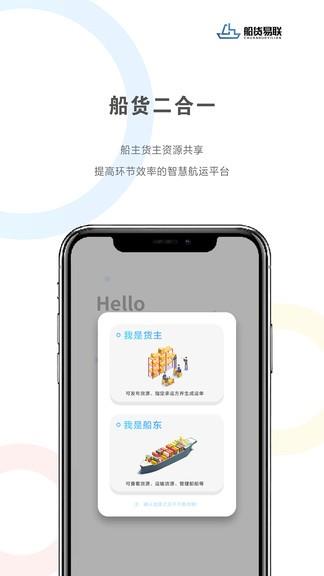 船货易联  v1.2.4图3