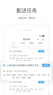 医院食安团餐版  v2.4.8图4