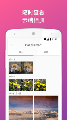 360云服务  v2.3.2图2