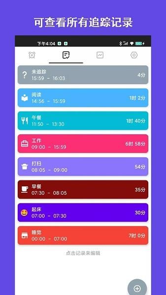 爱时间规划局  v1.15图1