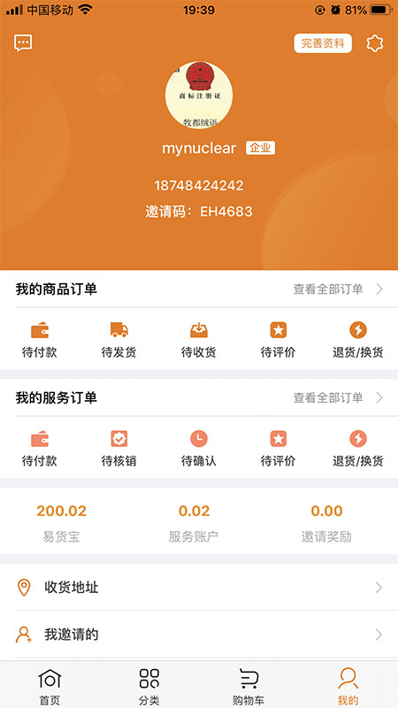 戎e购  v1.1.9图2