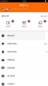 智慧卖家  v1.0.0图2