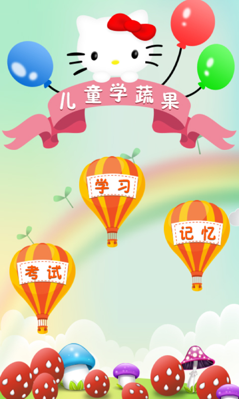 儿童学习大全  v5.5图3