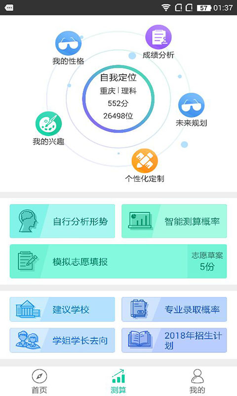 第九道志愿  v1.0.7图2