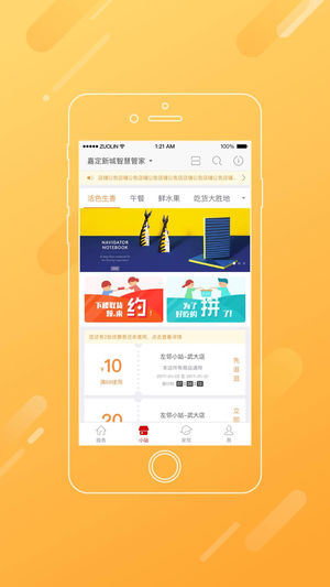 新城智慧管家  v6.6.0图2