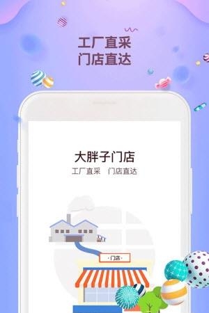 大胖子门店最新版  v1.0.0图3