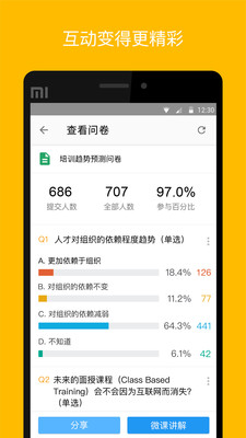 UMU互动  v6.7.13图1