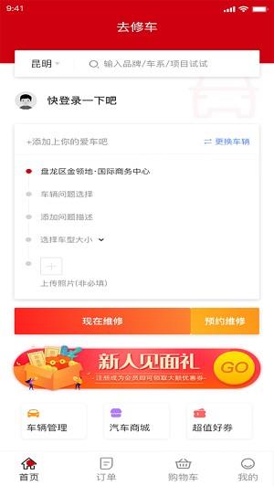 去修车  v1.2.2图1