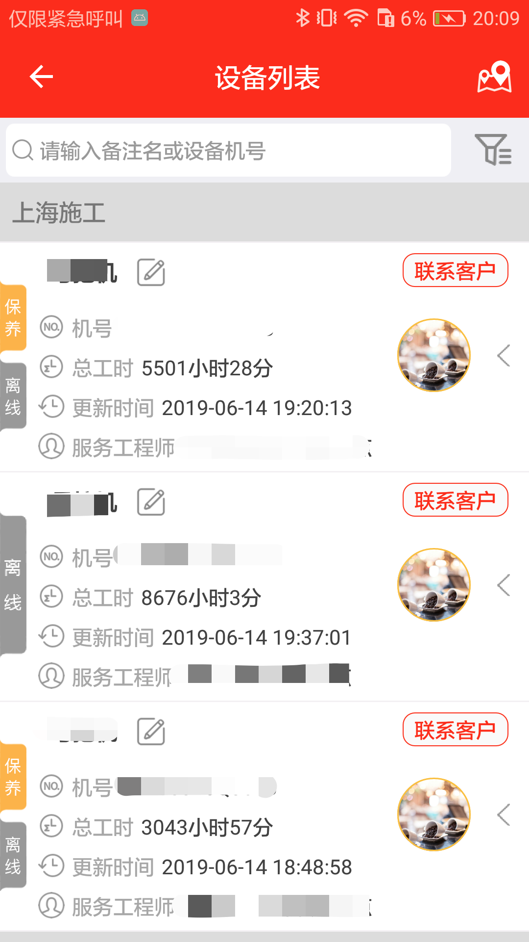 易维讯  v16.5.0图5