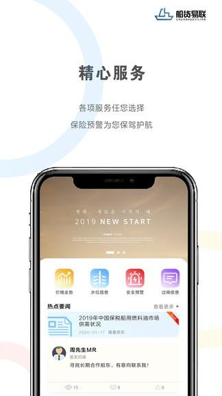 船货易联  v1.2.4图4