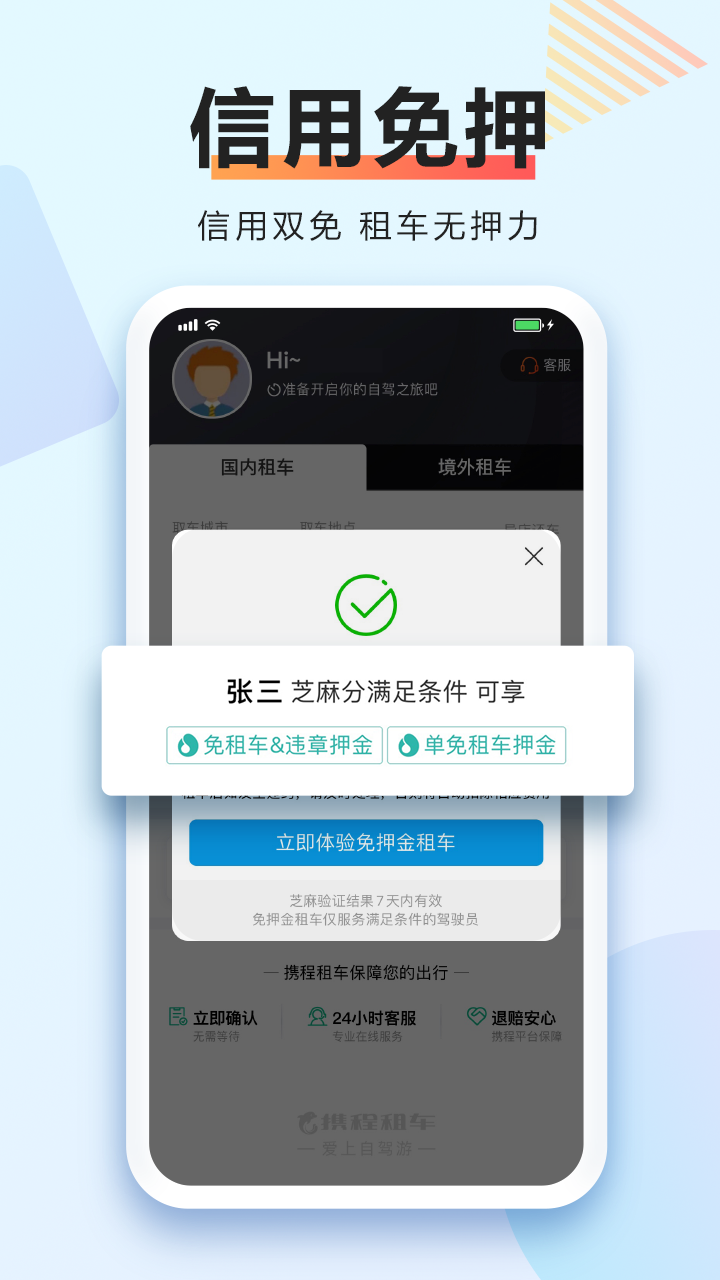 携程租车  v8.35.4图4