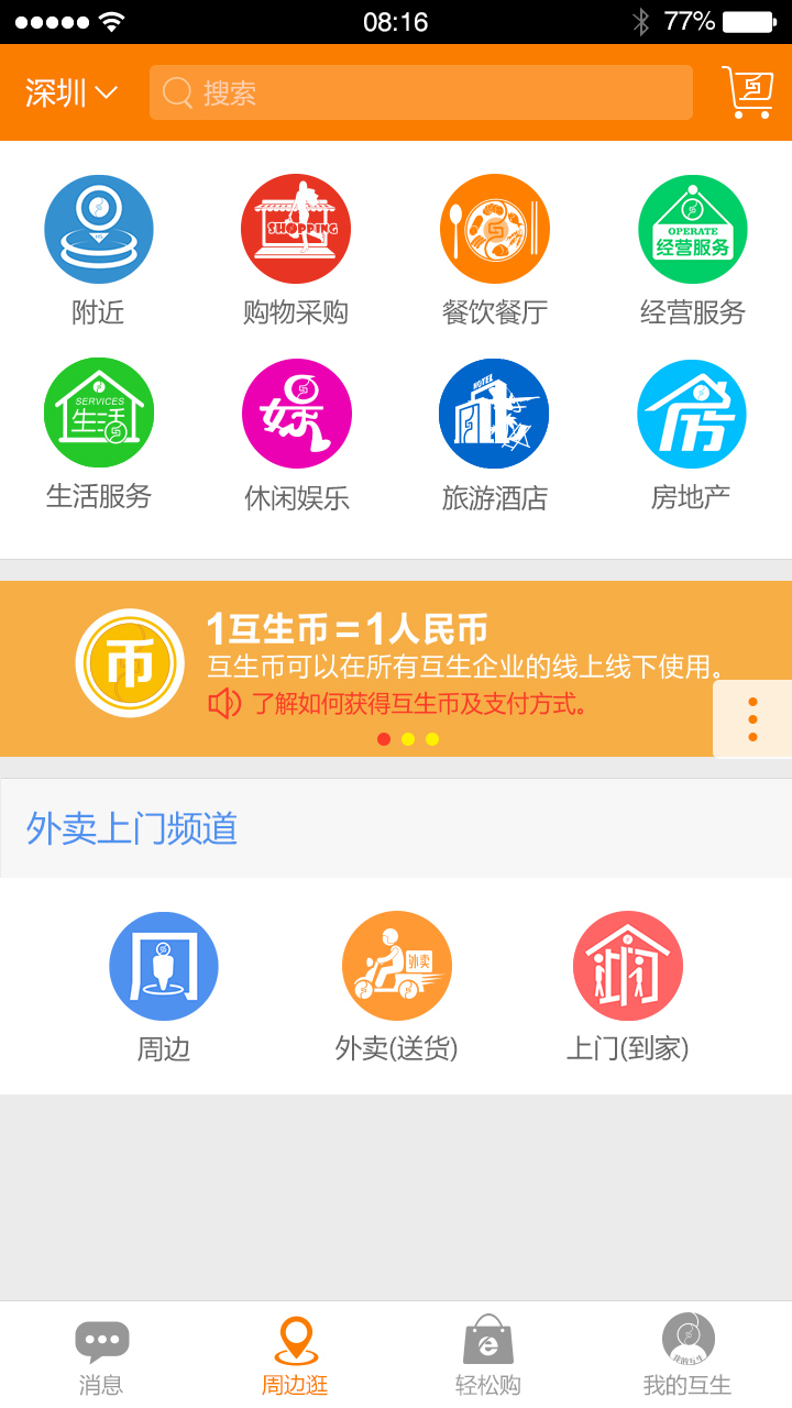 互生  v5.1.1图1