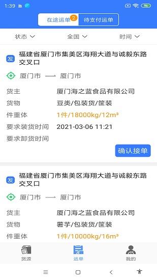 汇拉货司机  v1.0.0图5