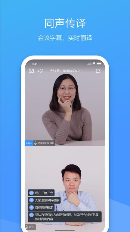 聚连会议(视频会议)  v1.1.3.5图1