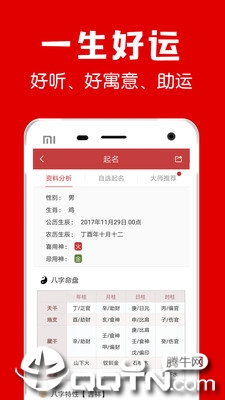 起名宝宝取名字  v1.7.6图4