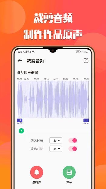 66铃声剪辑  v2.8.0图3