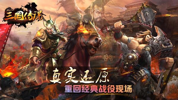 三国传说君王梦  v1.6.1图1