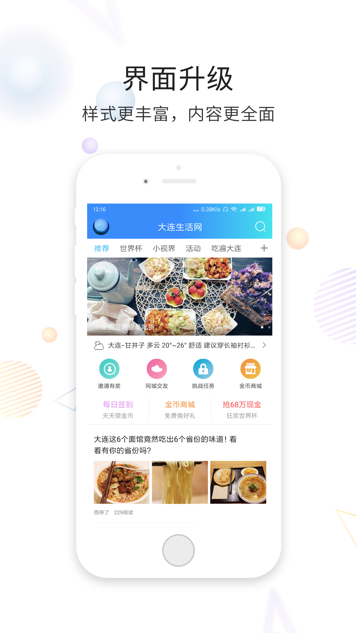 大连生活网  v5.3.1图1