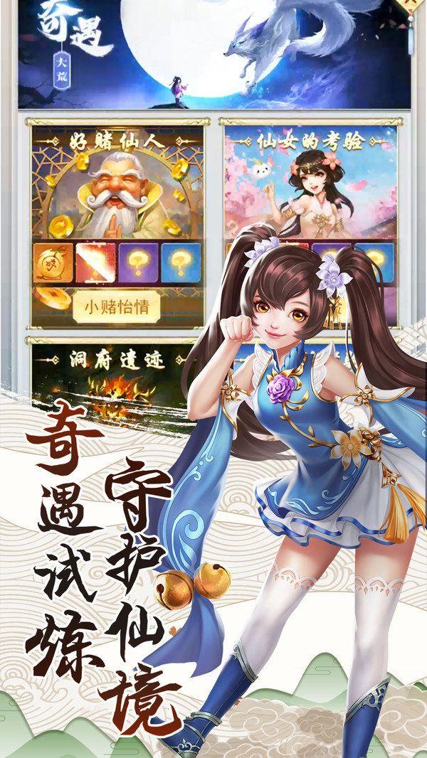 逍遥游之八荒通神  v1.1.6图1