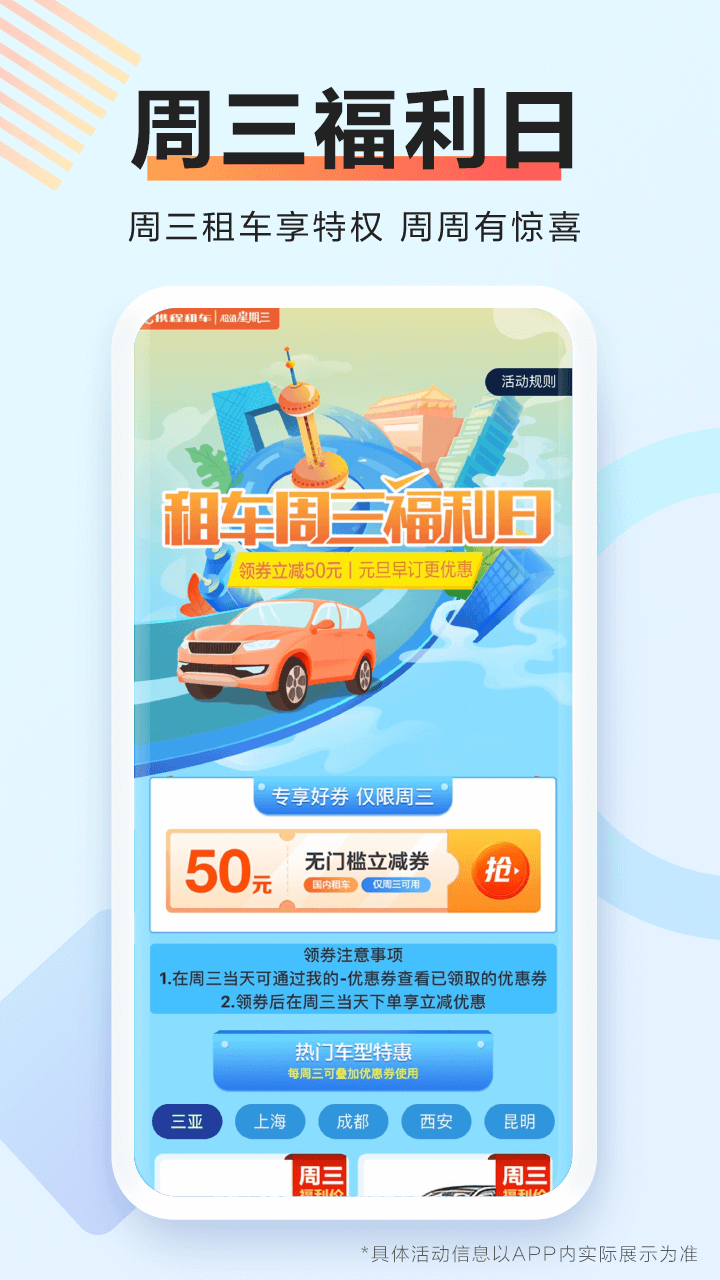 携程租车  v8.35.4图2