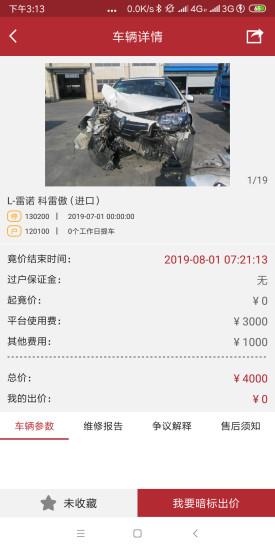 奋军拍车  v1.1图2