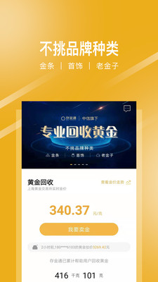 存金通黄金回收  v1.1.7图3